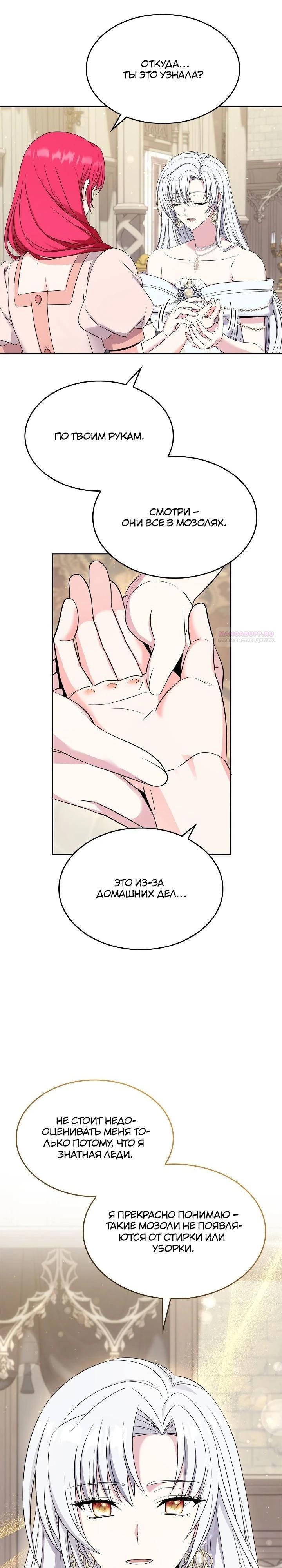 Манга Не делайте этого, Ваше Высочество! - Глава 58 Страница 10