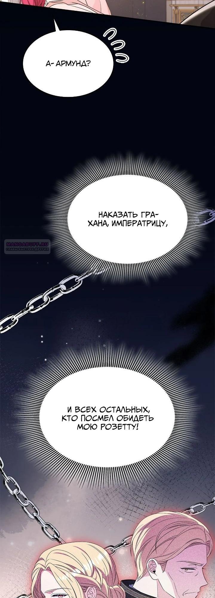 Манга Не делайте этого, Ваше Высочество! - Глава 58 Страница 30