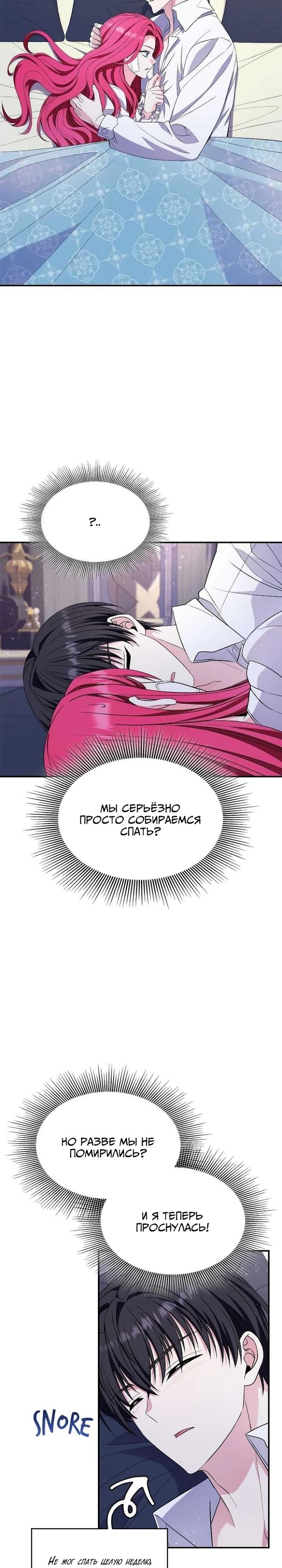 Манга Не делайте этого, Ваше Высочество! - Глава 57 Страница 35