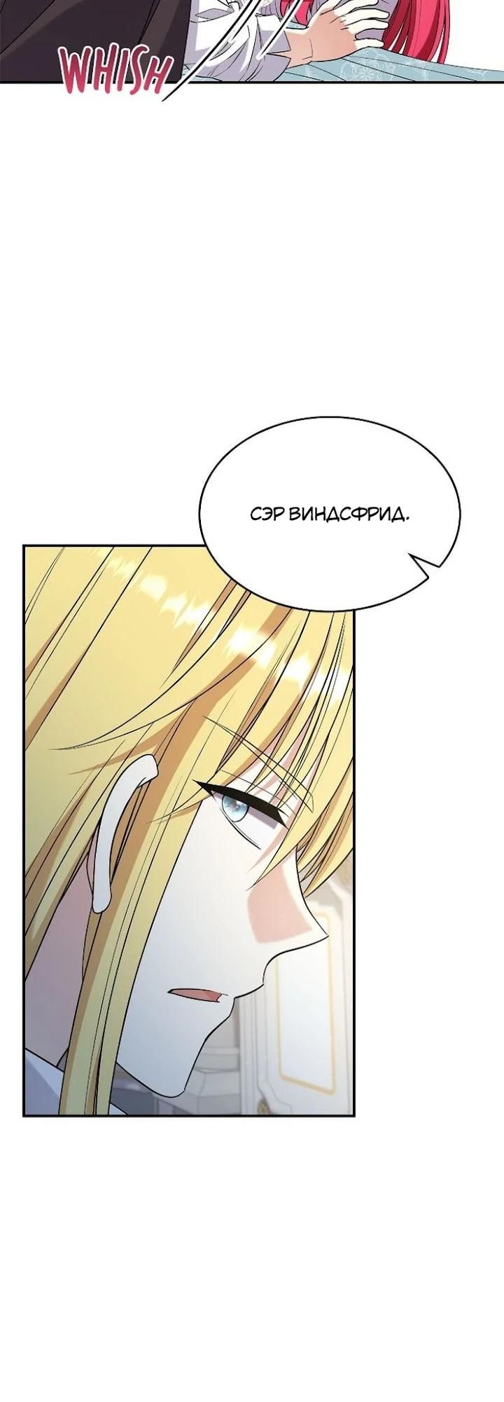 Манга Не делайте этого, Ваше Высочество! - Глава 57 Страница 27