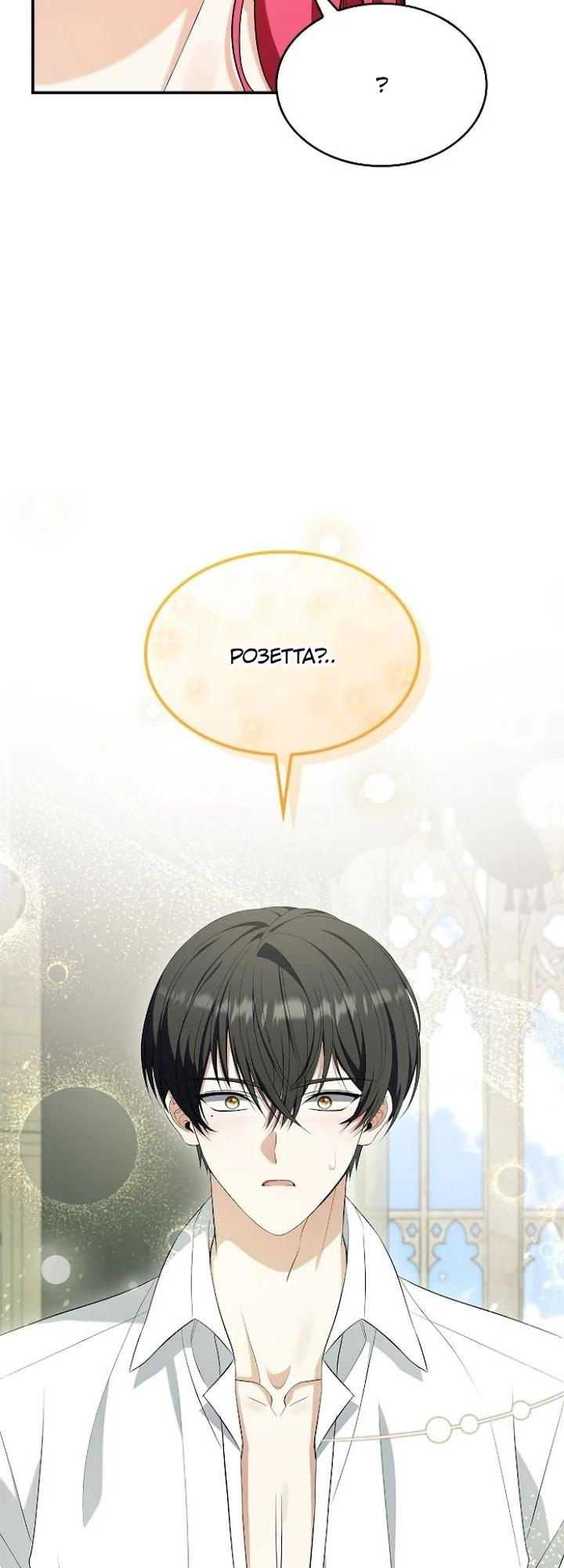 Манга Не делайте этого, Ваше Высочество! - Глава 57 Страница 12