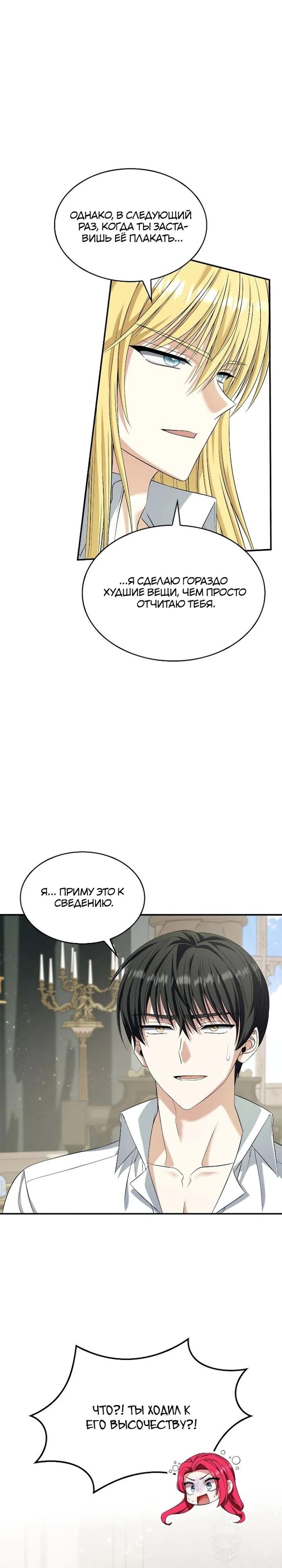 Манга Не делайте этого, Ваше Высочество! - Глава 57 Страница 31