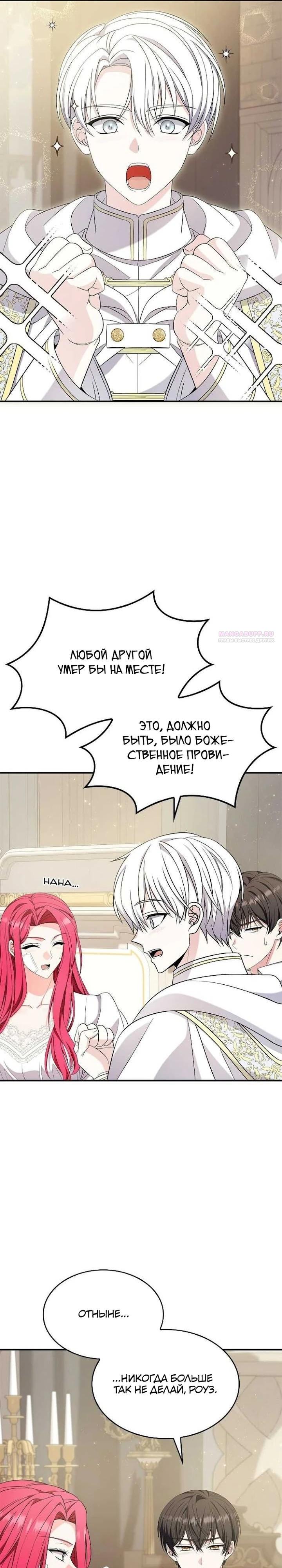 Манга Не делайте этого, Ваше Высочество! - Глава 57 Страница 22