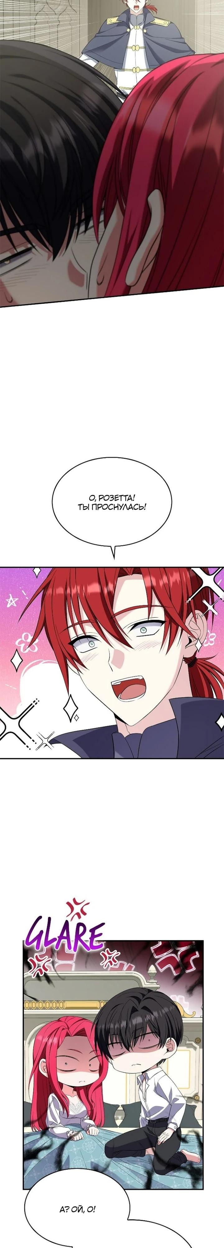 Манга Не делайте этого, Ваше Высочество! - Глава 57 Страница 19