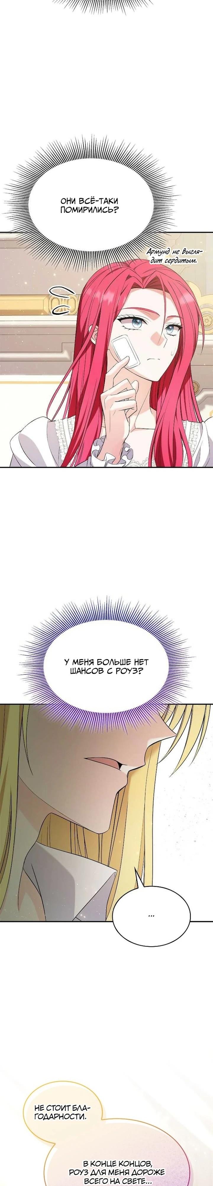 Манга Не делайте этого, Ваше Высочество! - Глава 57 Страница 29