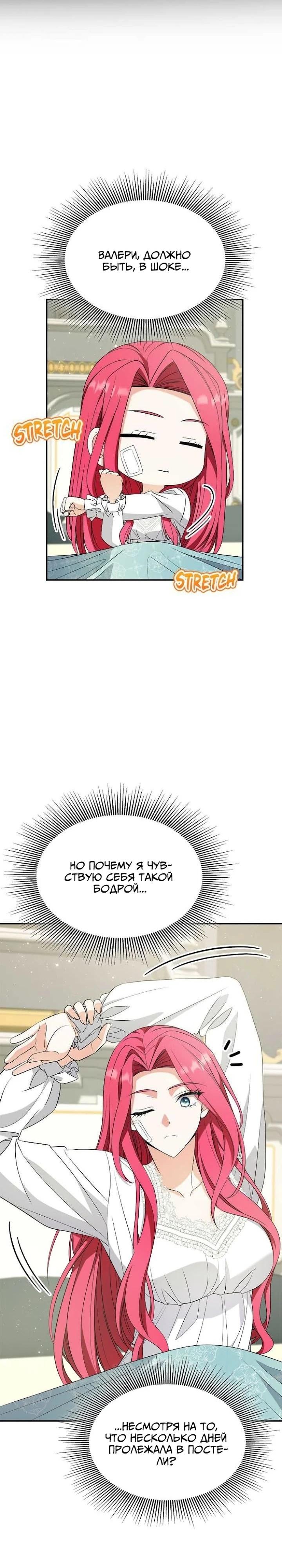 Манга Не делайте этого, Ваше Высочество! - Глава 57 Страница 8