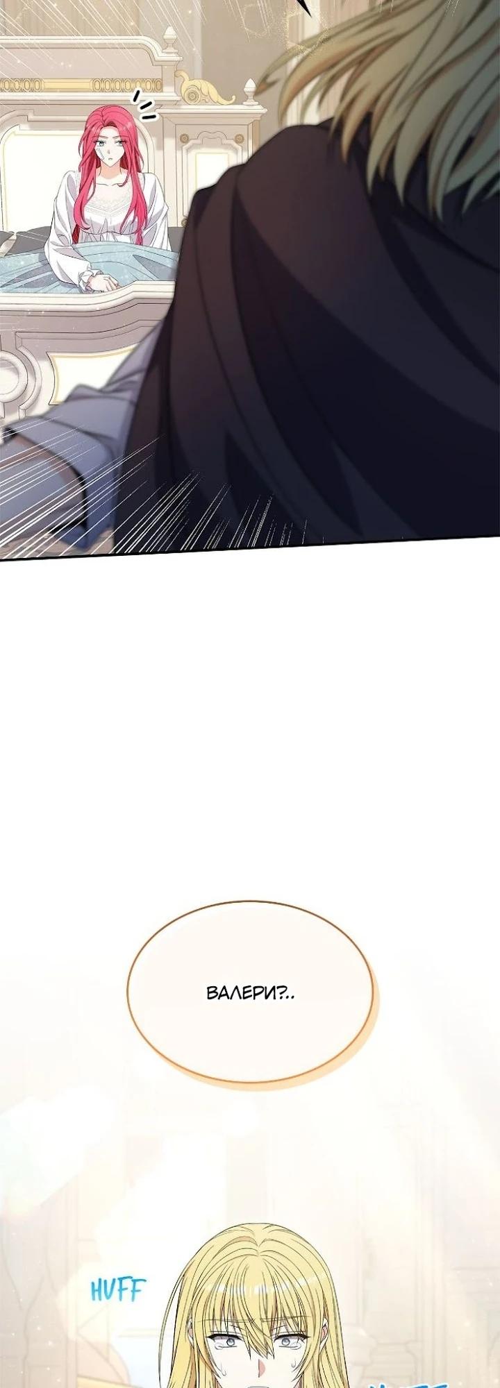 Манга Не делайте этого, Ваше Высочество! - Глава 57 Страница 24