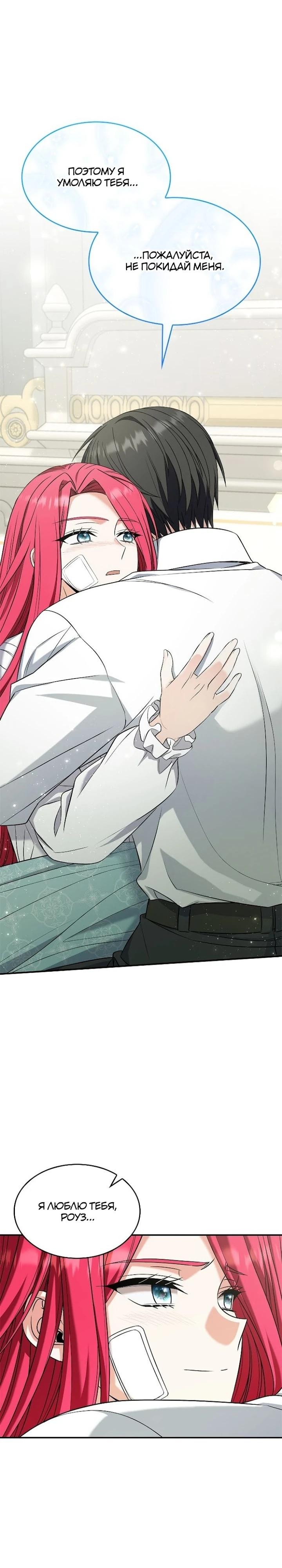 Манга Не делайте этого, Ваше Высочество! - Глава 57 Страница 16