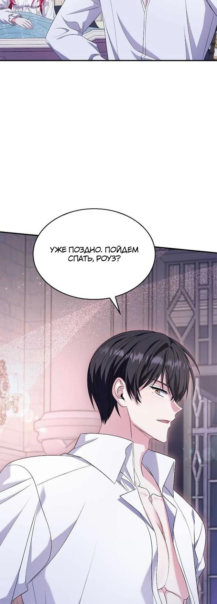 Манга Не делайте этого, Ваше Высочество! - Глава 57 Страница 33