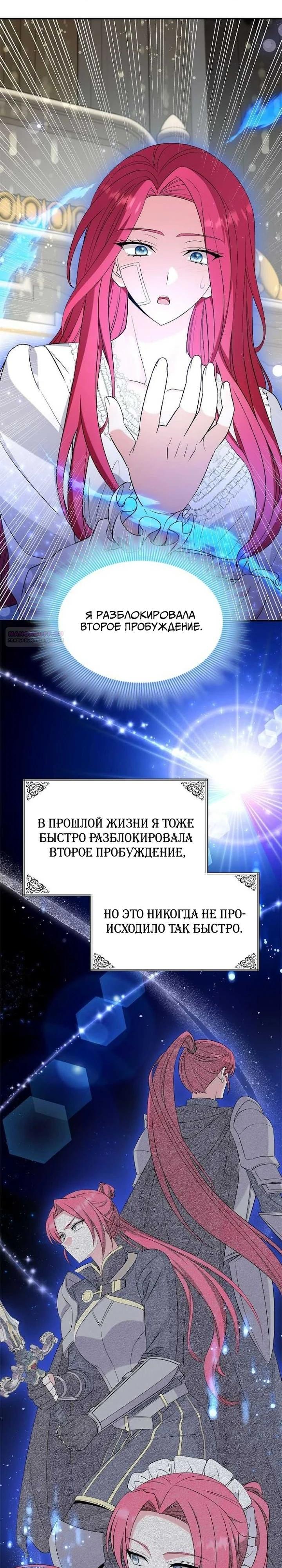 Манга Не делайте этого, Ваше Высочество! - Глава 57 Страница 10