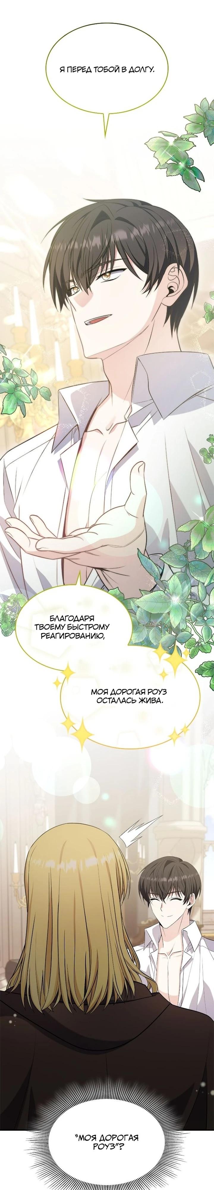 Манга Не делайте этого, Ваше Высочество! - Глава 57 Страница 28