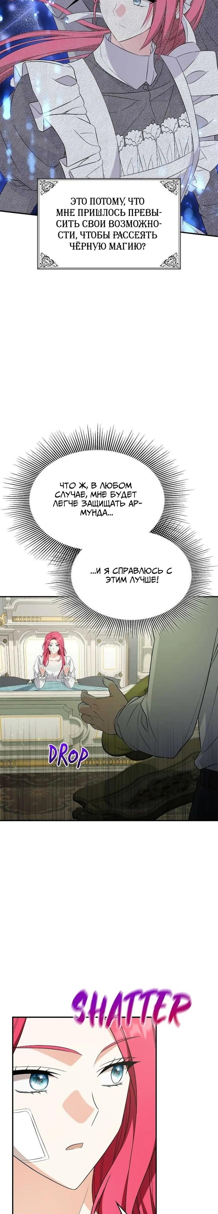 Манга Не делайте этого, Ваше Высочество! - Глава 57 Страница 11