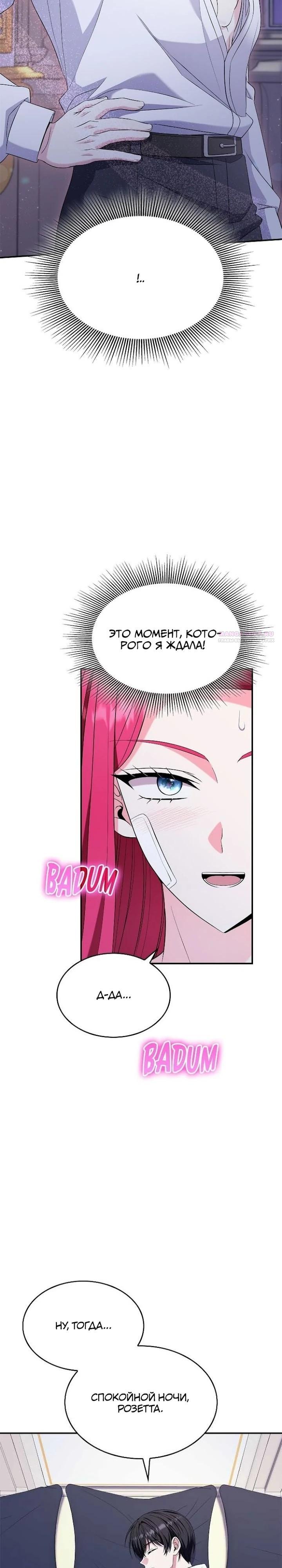 Манга Не делайте этого, Ваше Высочество! - Глава 57 Страница 34