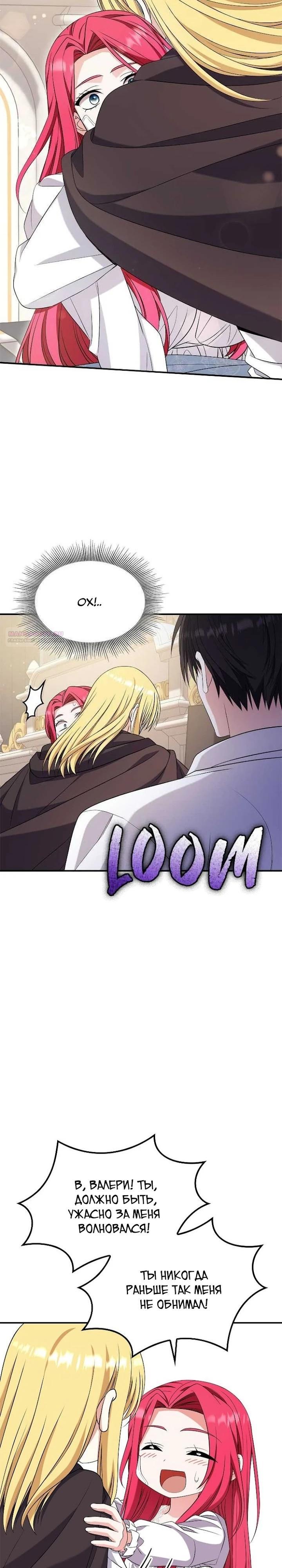 Манга Не делайте этого, Ваше Высочество! - Глава 57 Страница 26