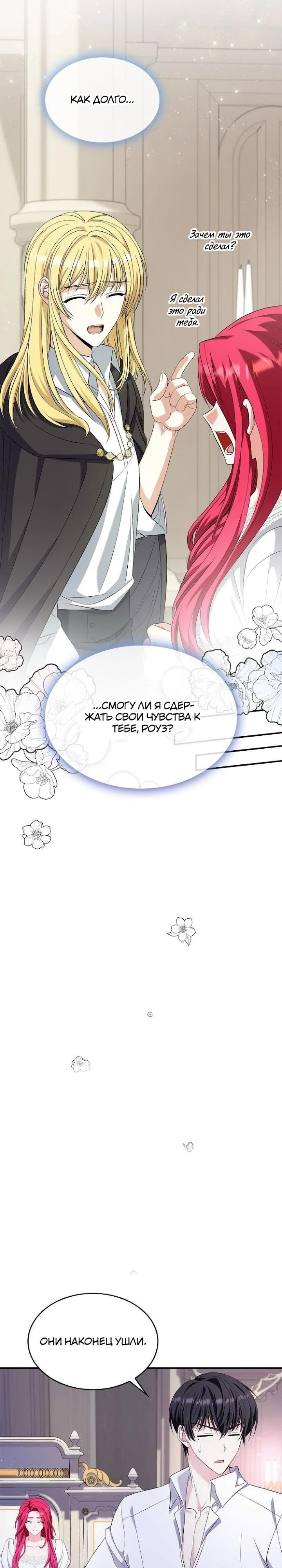 Манга Не делайте этого, Ваше Высочество! - Глава 57 Страница 32