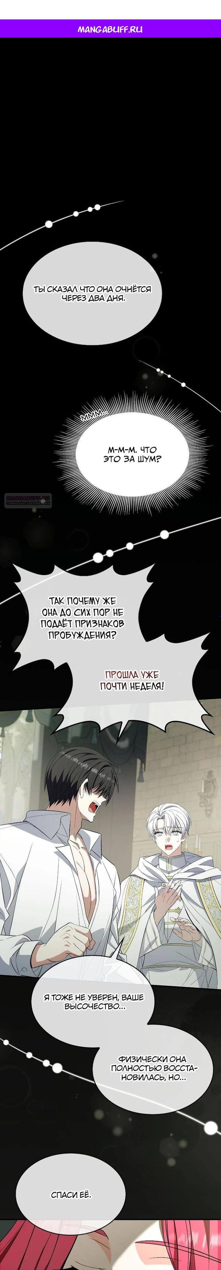 Манга Не делайте этого, Ваше Высочество! - Глава 57 Страница 1