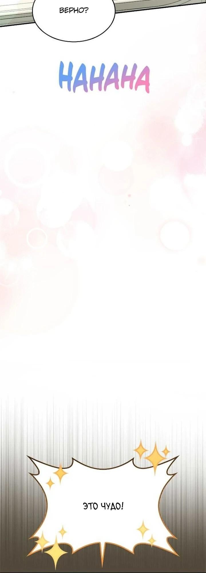 Манга Не делайте этого, Ваше Высочество! - Глава 57 Страница 21