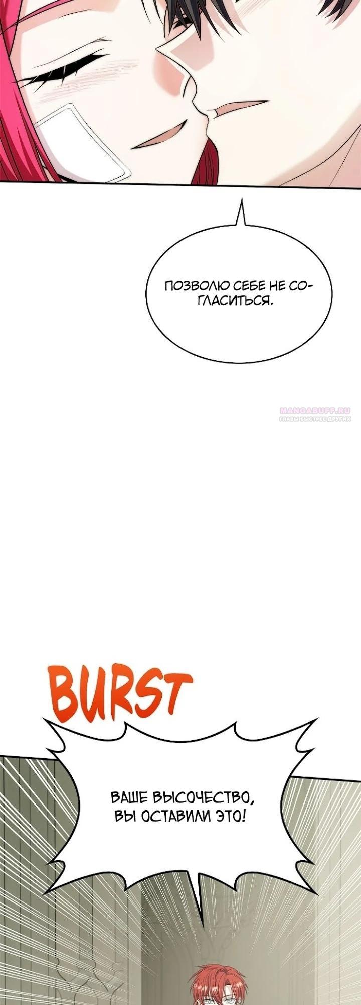 Манга Не делайте этого, Ваше Высочество! - Глава 57 Страница 18