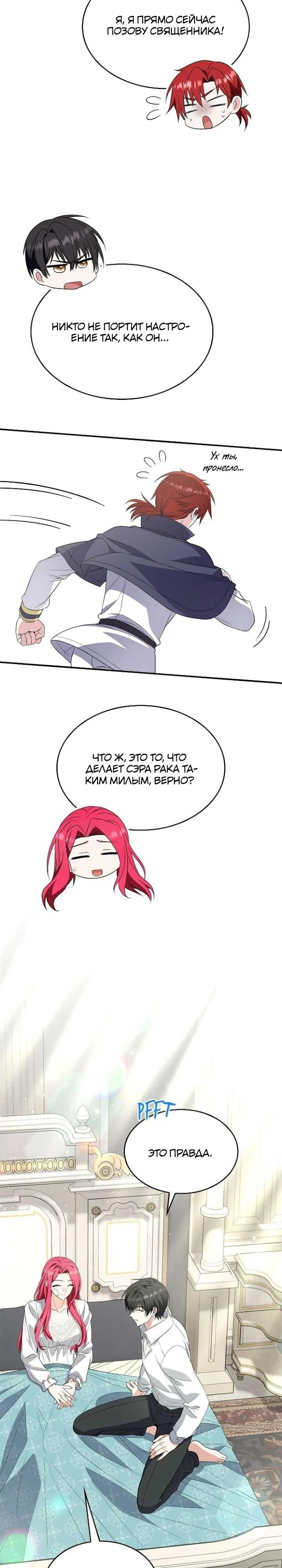 Манга Не делайте этого, Ваше Высочество! - Глава 57 Страница 20