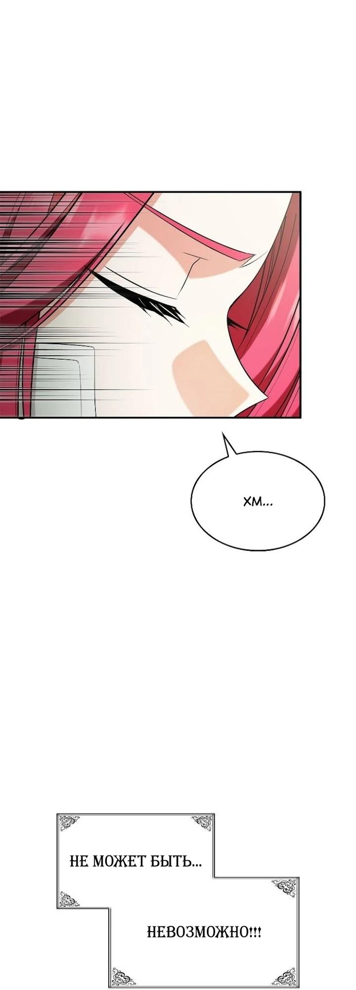 Манга Не делайте этого, Ваше Высочество! - Глава 57 Страница 9