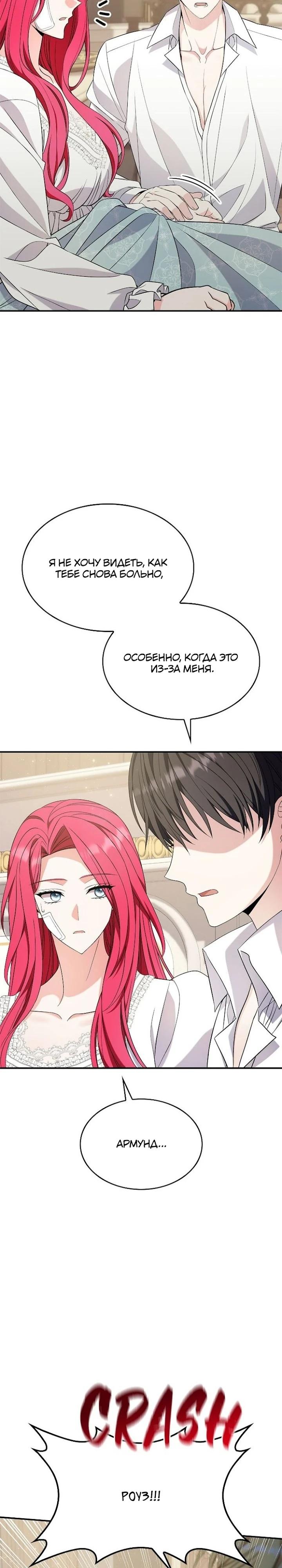 Манга Не делайте этого, Ваше Высочество! - Глава 57 Страница 23