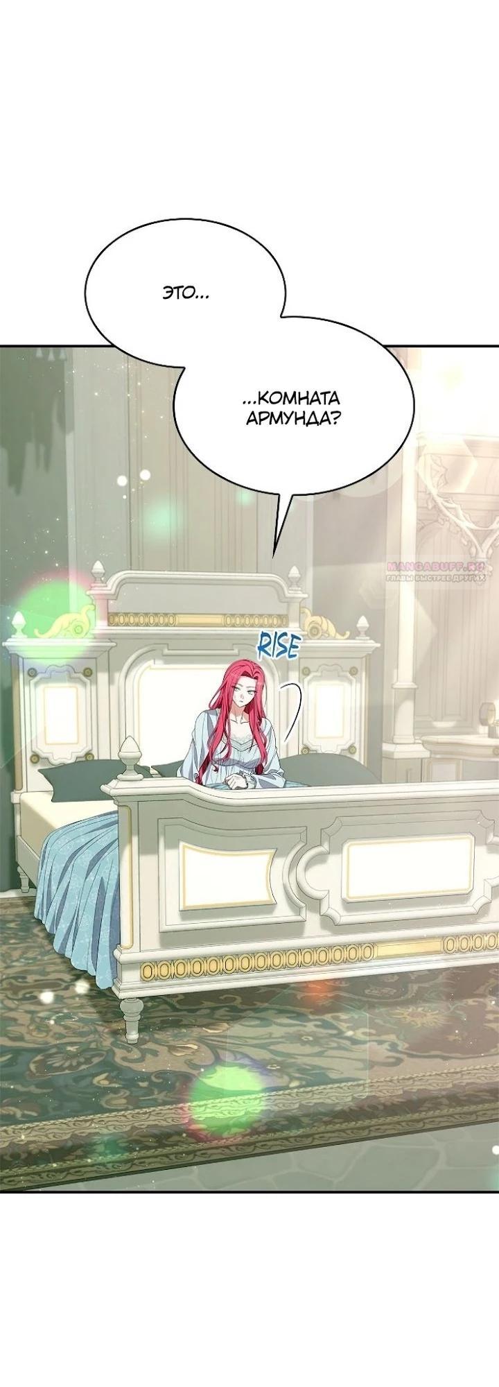 Манга Не делайте этого, Ваше Высочество! - Глава 57 Страница 6