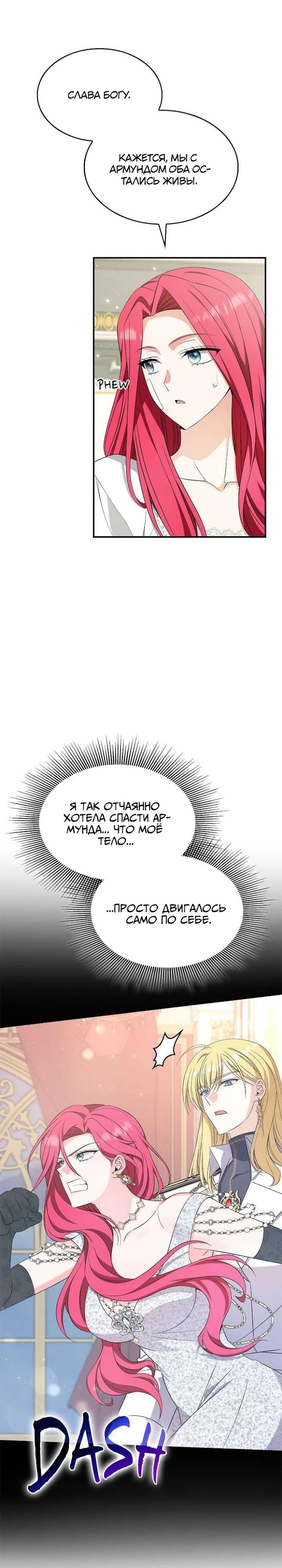 Манга Не делайте этого, Ваше Высочество! - Глава 57 Страница 7