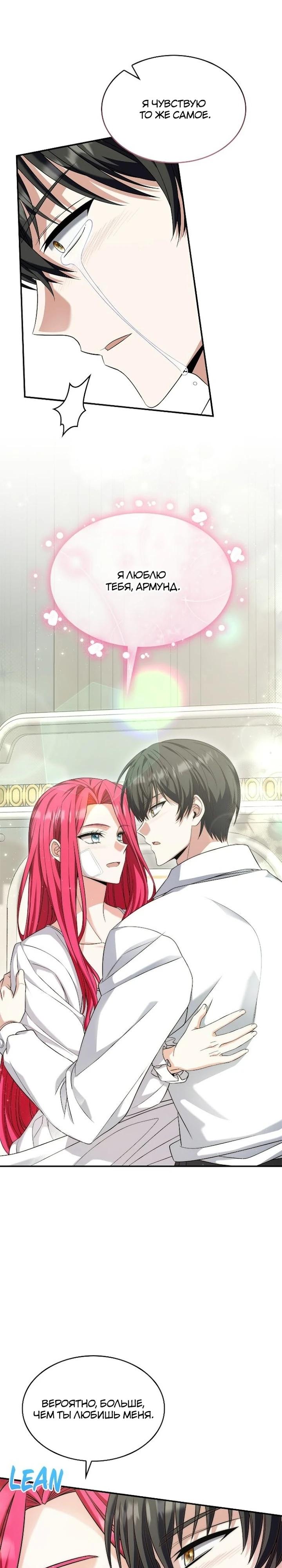 Манга Не делайте этого, Ваше Высочество! - Глава 57 Страница 17