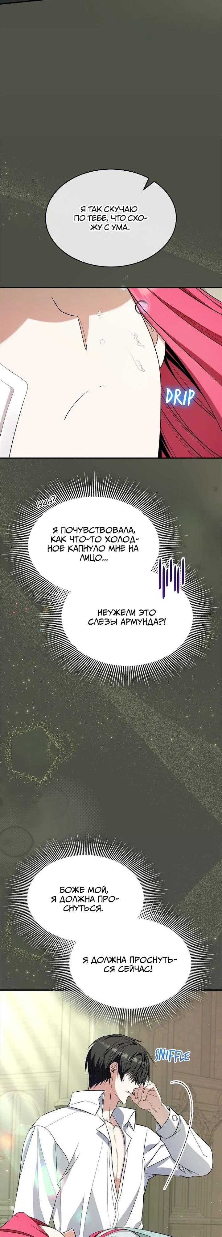 Манга Не делайте этого, Ваше Высочество! - Глава 57 Страница 4