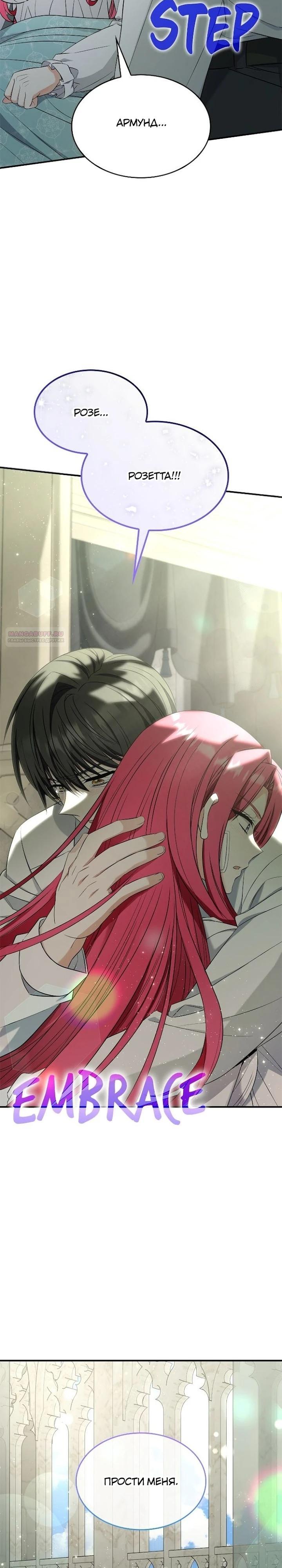 Манга Не делайте этого, Ваше Высочество! - Глава 57 Страница 14