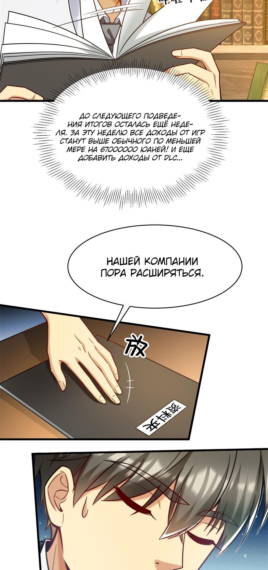 Манга Самый богатый разработчик игр благодаря убыткам - Глава 78 Страница 22