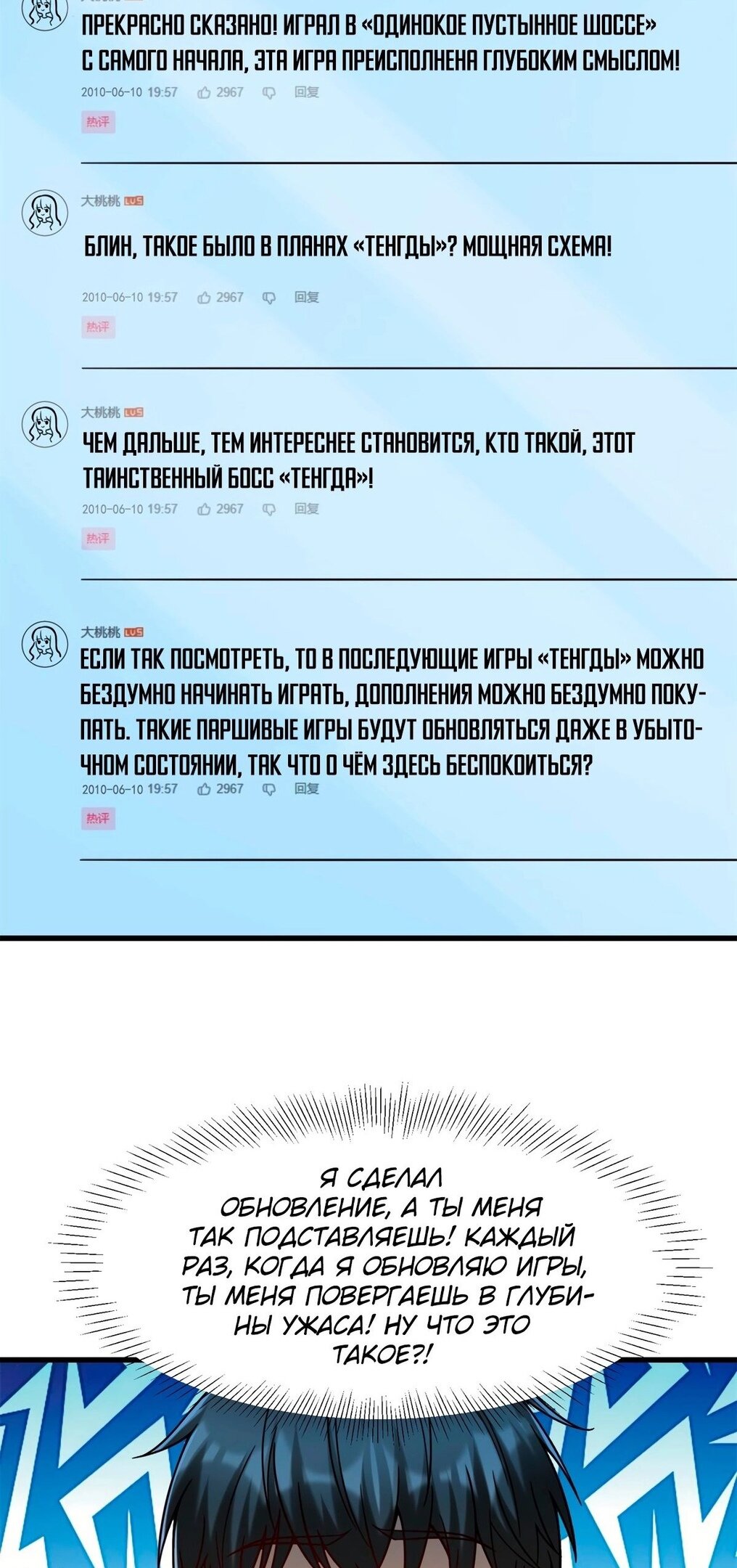Манга Самый богатый разработчик игр благодаря убыткам - Глава 77 Страница 32