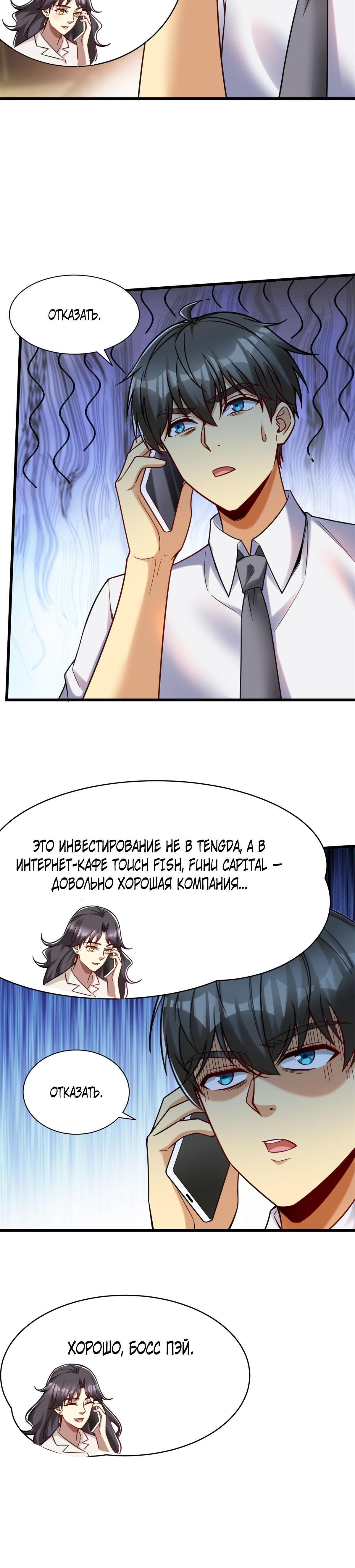 Манга Самый богатый разработчик игр благодаря убыткам - Глава 83 Страница 12