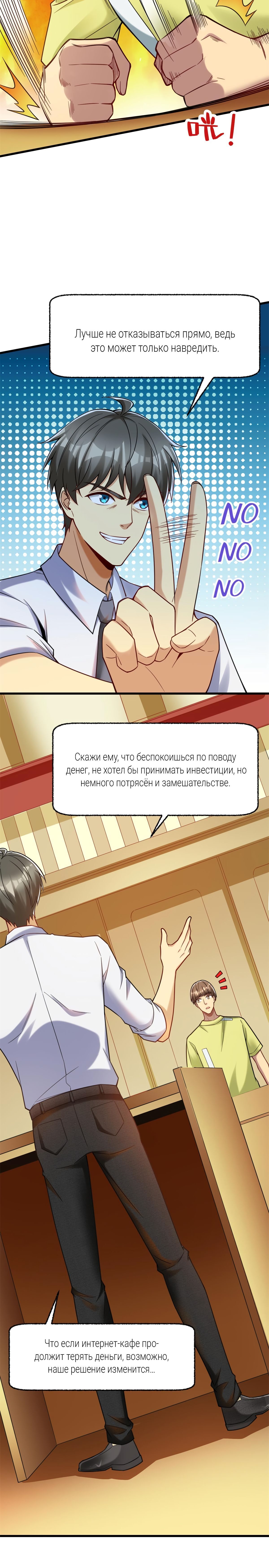 Манга Самый богатый разработчик игр благодаря убыткам - Глава 85 Страница 10