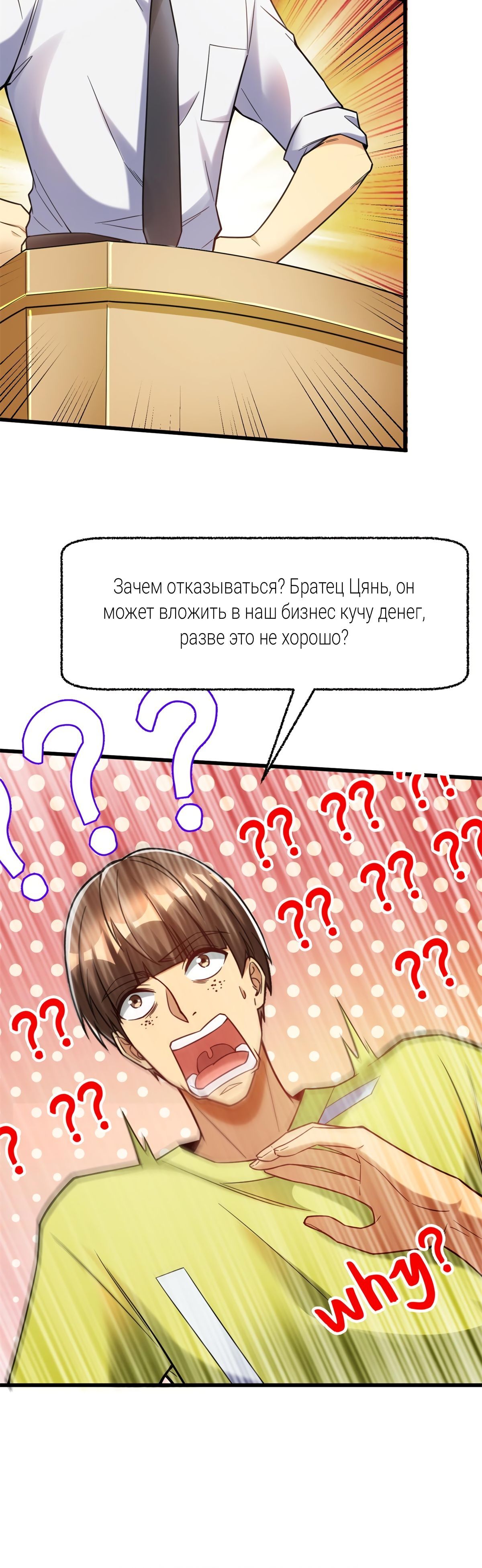 Манга Самый богатый разработчик игр благодаря убыткам - Глава 85 Страница 8