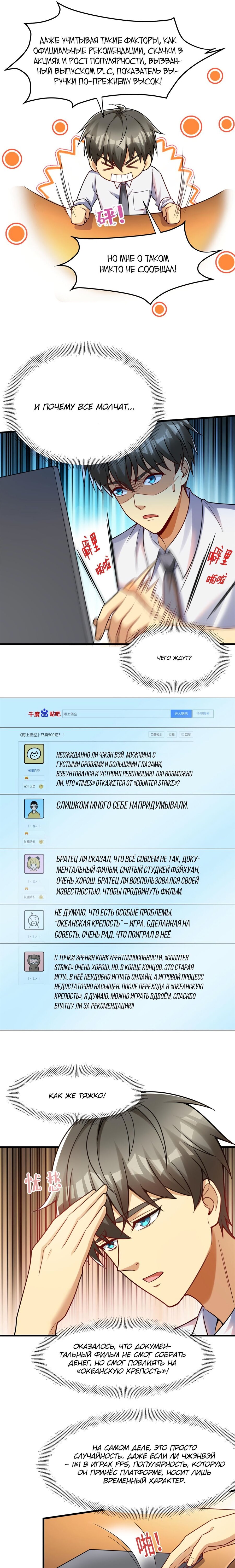 Манга Самый богатый разработчик игр благодаря убыткам - Глава 86 Страница 3