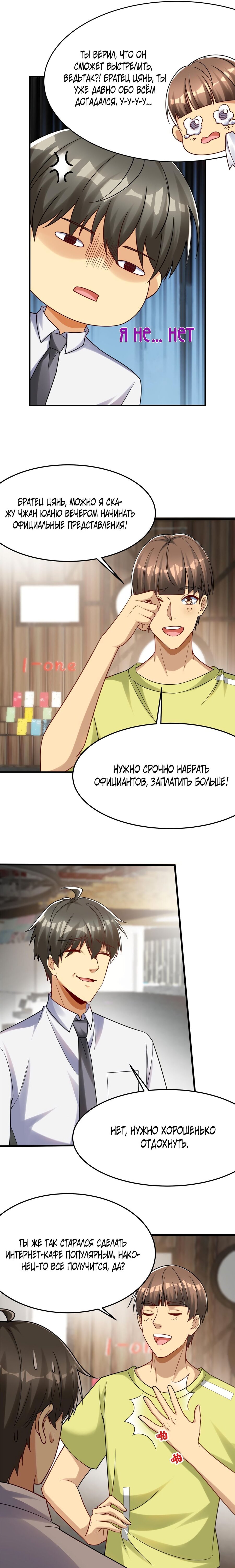 Манга Самый богатый разработчик игр благодаря убыткам - Глава 87 Страница 13
