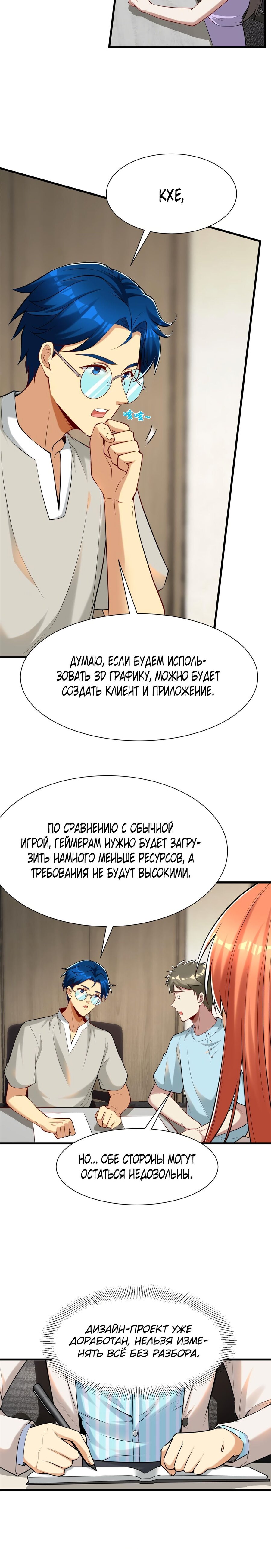 Манга Самый богатый разработчик игр благодаря убыткам - Глава 96 Страница 8