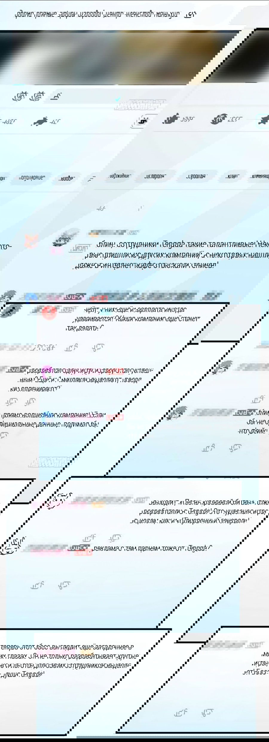 Манга Самый богатый разработчик игр благодаря убыткам - Глава 147 Страница 22