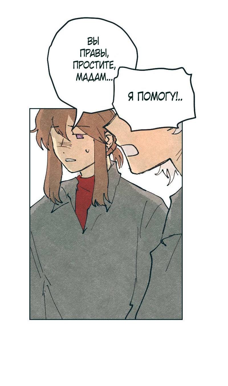 Манга Вишневый Краш - Глава 104 Страница 56