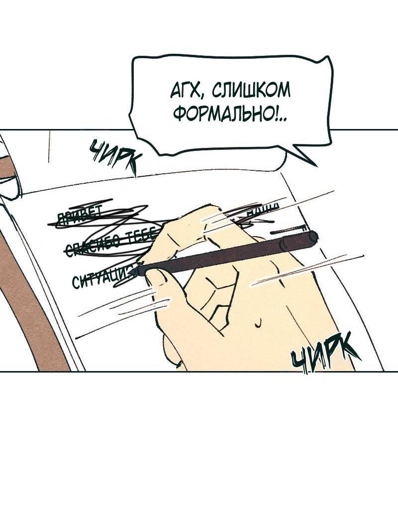 Манга Вишневый Краш - Глава 104 Страница 24