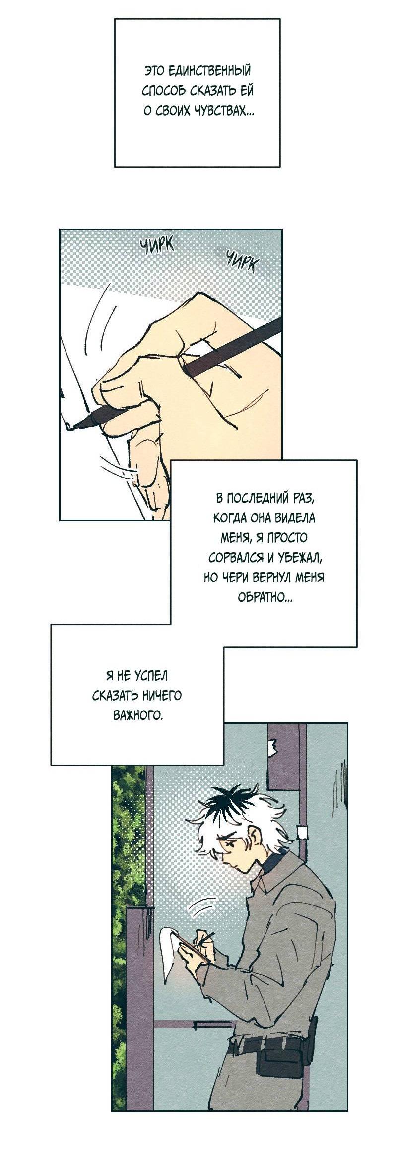 Манга Вишневый Краш - Глава 104 Страница 29