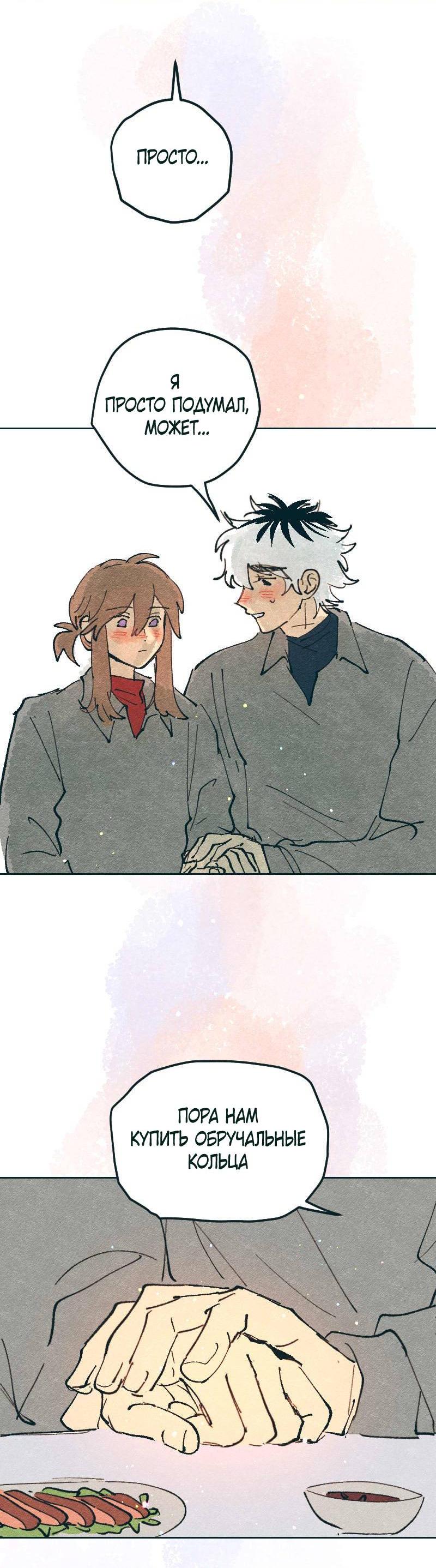 Манга Вишневый Краш - Глава 104 Страница 68