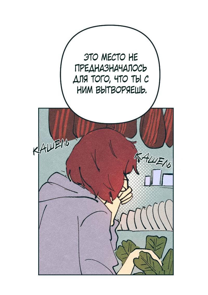 Манга Вишневый Краш - Глава 104 Страница 43