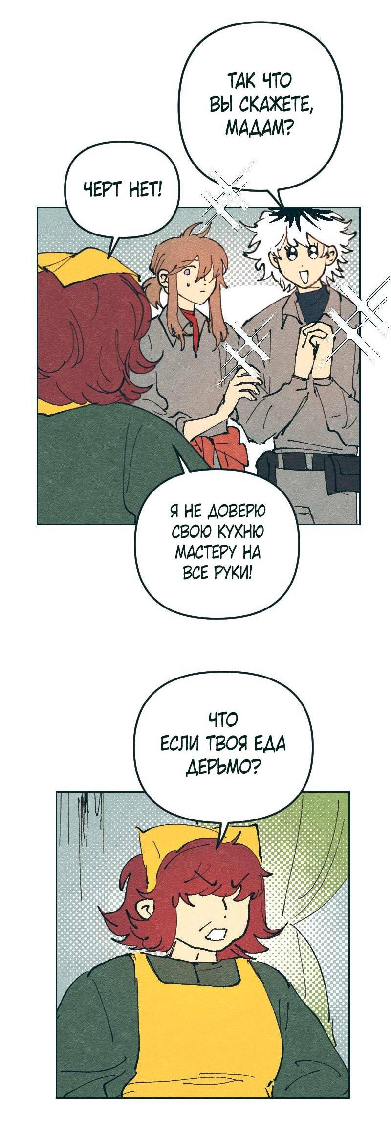 Манга Вишневый Краш - Глава 104 Страница 63