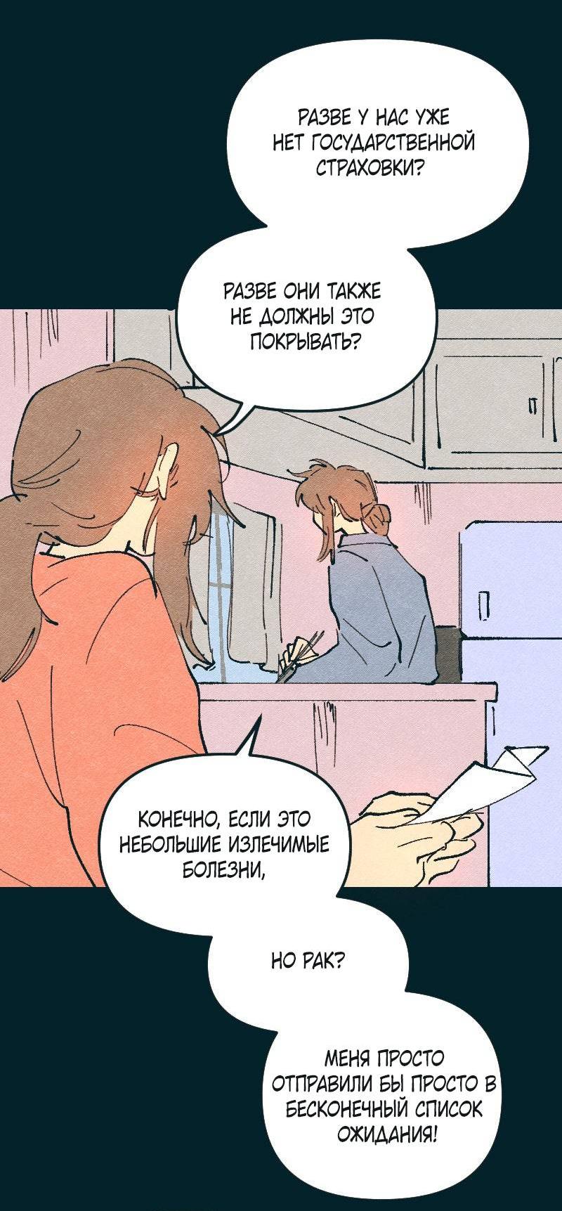 Манга Вишневый Краш - Глава 104 Страница 5