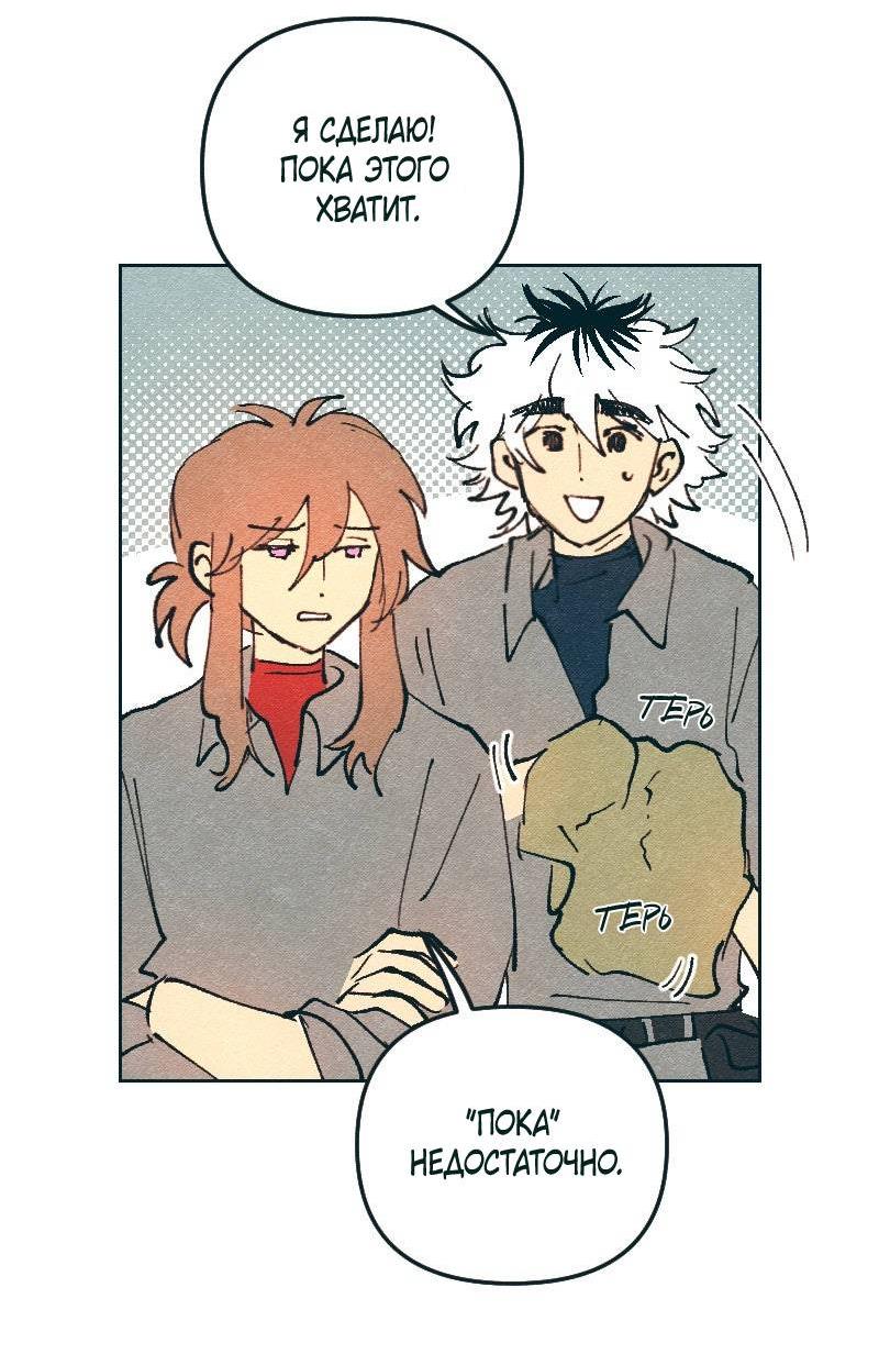 Манга Вишневый Краш - Глава 104 Страница 46