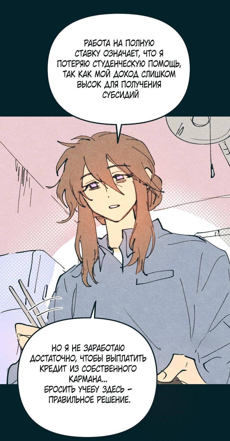 Манга Вишневый Краш - Глава 104 Страница 8