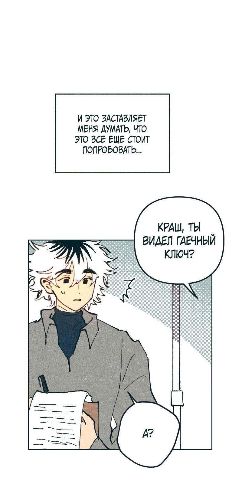 Манга Вишневый Краш - Глава 104 Страница 32