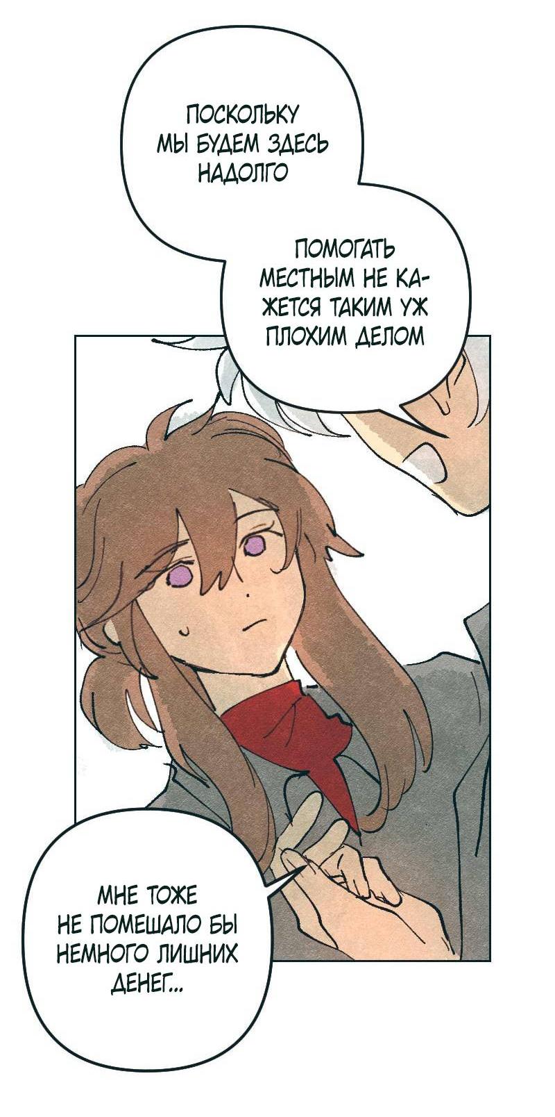 Манга Вишневый Краш - Глава 104 Страница 61